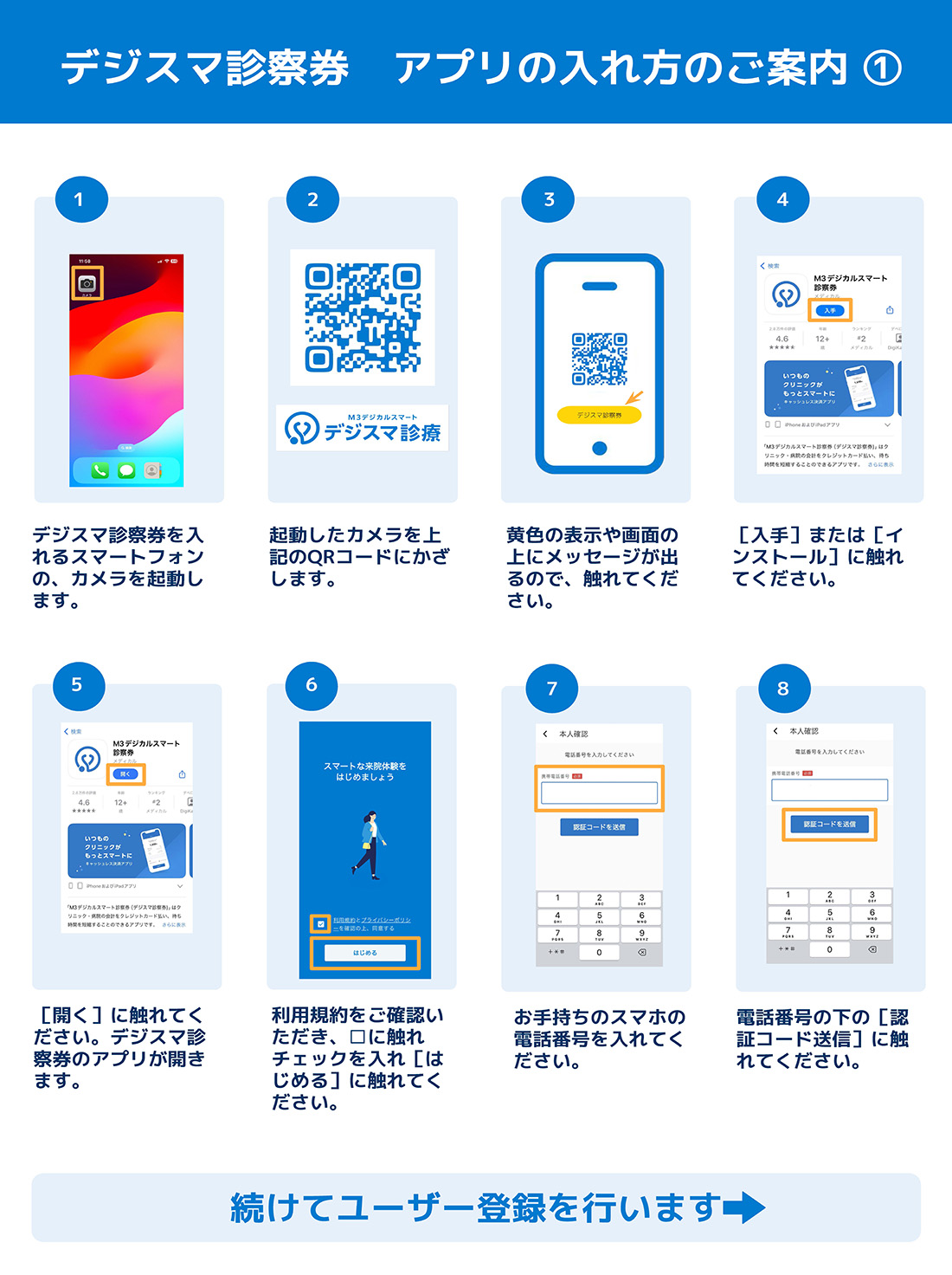 デジスマ診察券　アプリの入れ方のご案内①