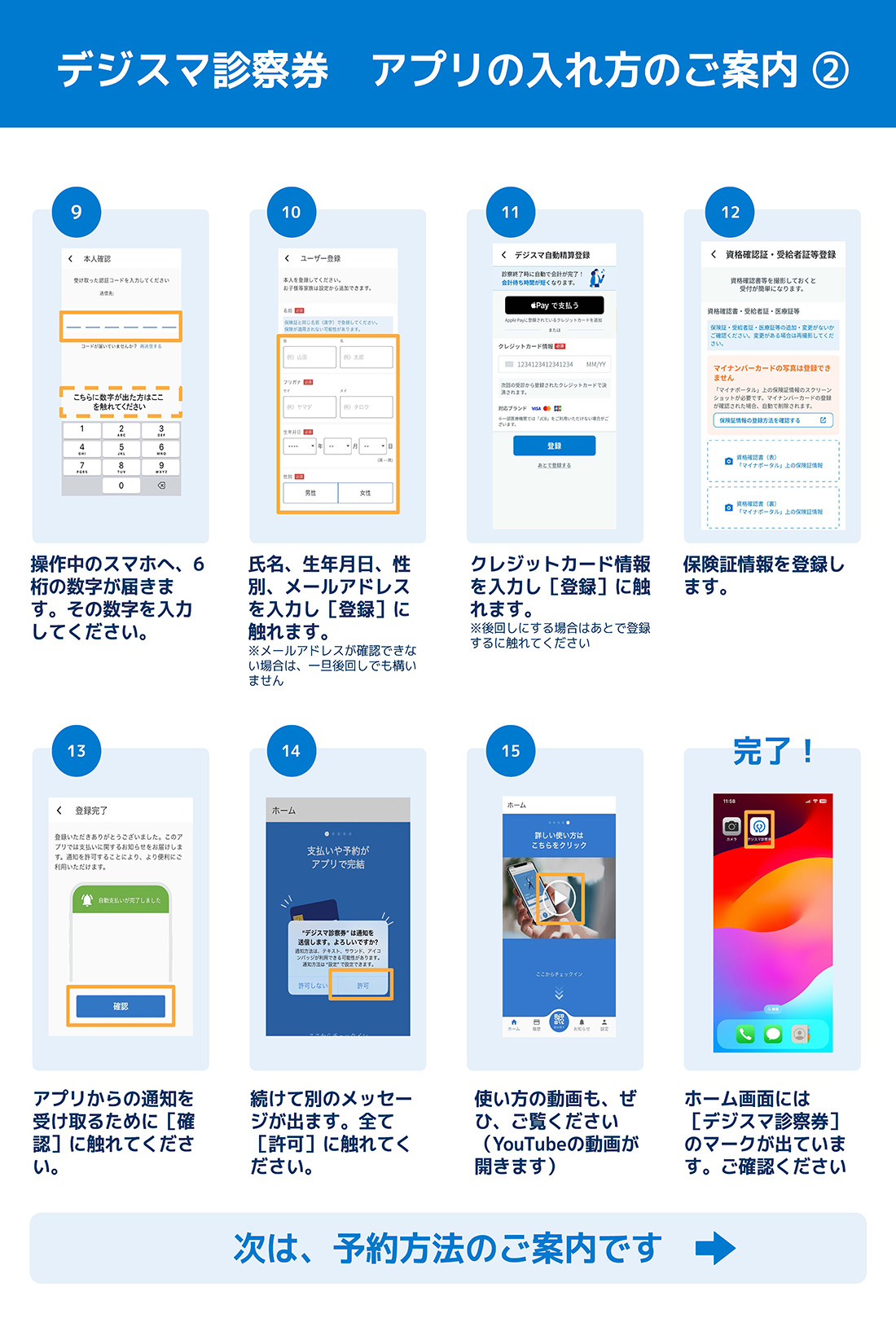 デジスマ診察券　アプリの入れ方のご案内②