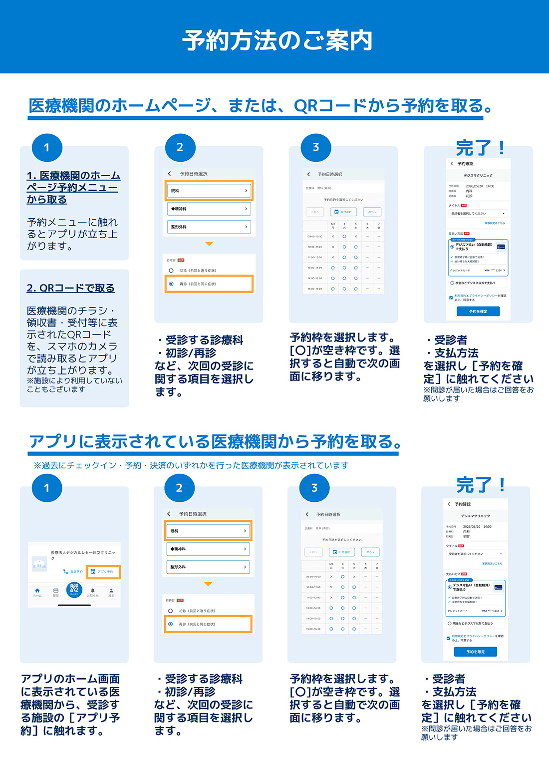 予約方法のご案内