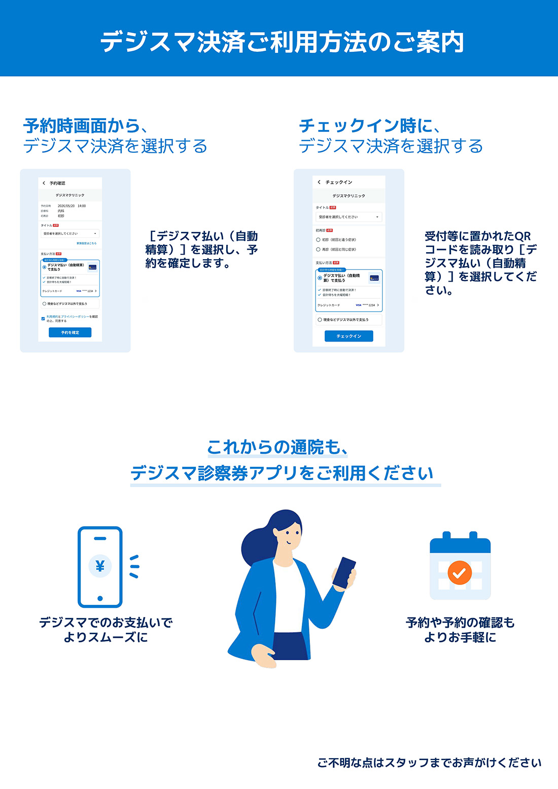 デジスマ決済ご利用方法のご案内